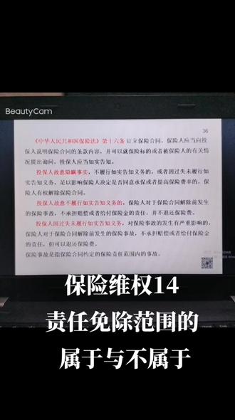 于小白保险维权14,责任免除范围中的属于与不属于。