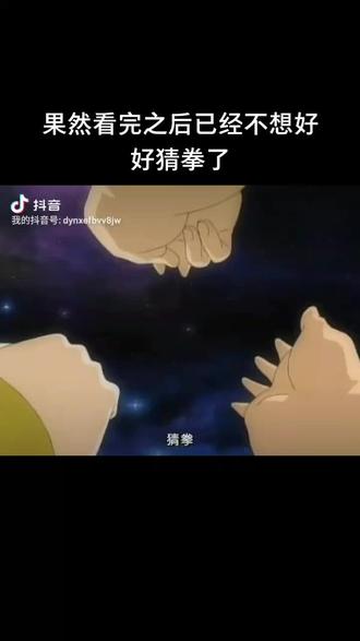 #动漫 #动漫剪辑 石头剪刀布的正确打开方式