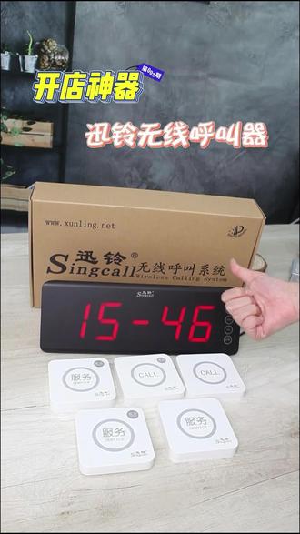 迅铃r50接收主机#迅铃呼叫器 #无线呼叫器 #服务铃 #呼叫器 #源头实力厂家 #抖音双十一购物节 #好东西一起分享给大家