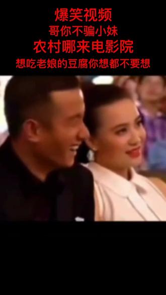 哥你不要骗小妹,农村哪来电影院,想吃老娘的豆腐,你想都不要想,#搞笑视频,#纯属娱乐不喜勿喷 ,#抖音小助手