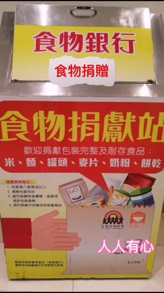 食物銀行,愛在人間,#食物的一生 蝴蝶效應