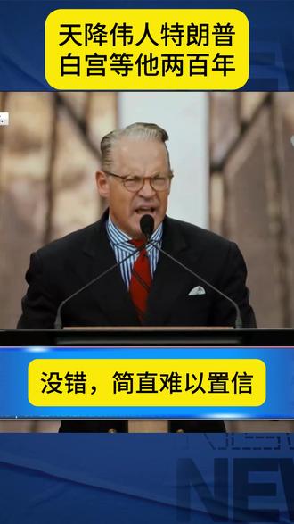 白宫等待两百年,上帝派来了伟人特朗普为它修建宴会厅 #白宫 #特朗普 #美国总统 #宴会厅