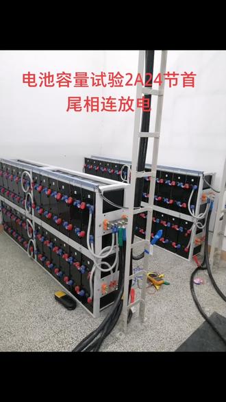 开关电源电池容量试验#电气工程