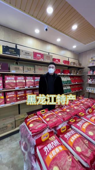 江湖不是打打杀杀是人情世故,黑龙江特产有几样你知道吗?#高端大气上档次的送礼佳品推荐 #希望从2023年以后大家都跨入一个崭新年代 #祝愿刷到视频的朋友都能发大财 #店内实拍视频 #同城好店推荐