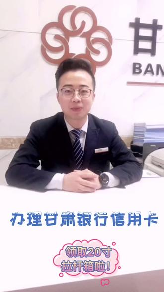 办理甘肃银行信用卡,送拉杆箱*😍*
