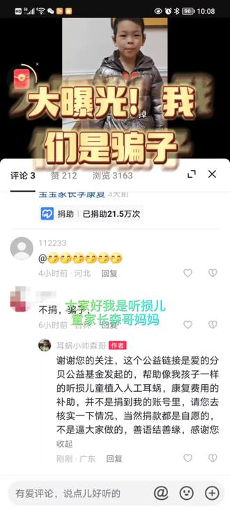 我们是骗子??爱的分贝聋儿救助项目是帮助听障儿童植入耳蜗及后期康复训练的,捐款不会进入我们自己的账号呢,感谢大家对听障群体的关注,不过,我更喜欢用听损两个字,有听损无阻碍,听力损失也不一定会成为障碍,一起加油!#帮听障儿童听见爱的分贝 #我的公益一分钟 #耳蜗宝宝 #开心做好事#温暖的声音