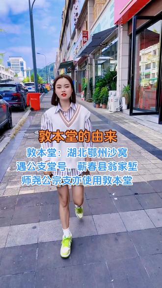 有多少周家人是敦本堂的呢 欢迎留言哦#全网寻找 #周氏