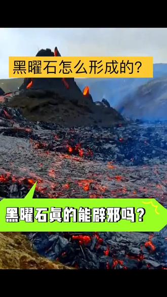 #石头 黑曜石你了解多#以石会友 #宝石 #彩色宝石 #天然水晶 #高级珠宝 #矿物晶体 #知识科普