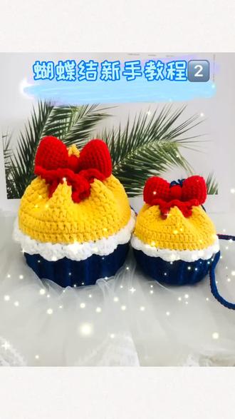 白雪公主蛋糕包新手教程之蝴蝶结2⃣️#编织教程