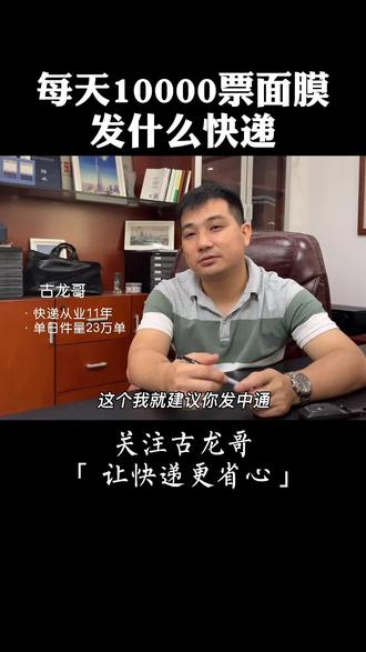 每天10000票面膜发什么快递(一定要看到最后,建议收藏)#云仓 #电商 #快递