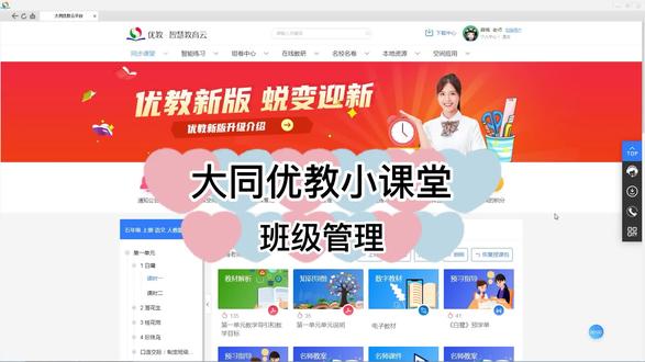 #大同优教小课堂 班级管理好帮手!随时切换班级,及时联系家长,老师,太方便了!