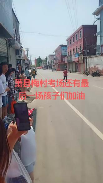 梅村考场上午考完了#这是谁家孩子第一个出场#厉害👍