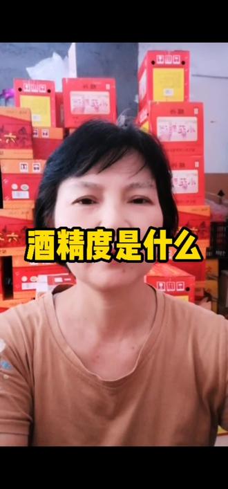 什么是酒精度?酒精度就是酒在环境温度20℃时所含酒精的体积百分比#酒类知识分享