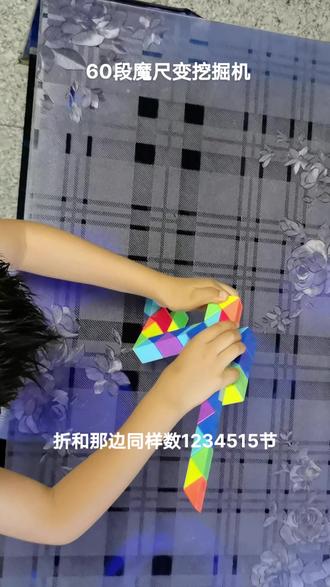 60段魔尺变挖掘机