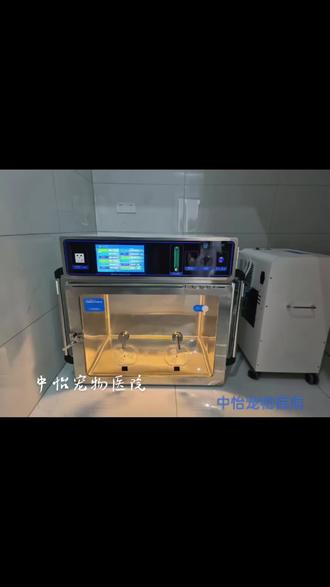 今日新上一台动物专用ICU重症监护舱
1、旨在为犬、猫、异宠等小动物创造良好的治疗环境,通过微电脑对监护舱内的温度、湿度进行了准确控制,使得供热均匀、温湿度稳定,有利于维持小动物的体温。
2、通过光照调节,模拟各种自然环境配合治疗,生命维持更可靠。高效消毒、杀菌、除臭、过滤等功能,为小动物提供无菌的医疗环境,避免细菌感染。
3、系统具备输氧、输液和监测口,以及呼吸治疗及雾化治疗功能,大程度满足小动物治疗及监护所需的医疗场景,提高康复几率。
产品用途
适用于新生动物的恒温培养治疗、体温复苏,病患宠物的输液输氧、雾化治疗,重症动物的抢救及监护,各种动物疾病的康复治疗、传染病治疗、术后恢复、住院观察等。
产品特点
1、微电脑控制,温度、温度自动调节,温湿度显示控制。采用设置温湿度与实测温湿度切换显示方式,操作时一目了然。
2、采用双层恒温罩机构,保温保湿性能良好,对于动物护理具有较强的临床实用性。操作窗开启采用了静音技术,避免因医护人员的护理而影响宠物的休息。
3、灯光多级可调,模拟不同的自然及治疗环境。
4、配有空气过滤器,除尘抗菌效果好,拆洗方便。
5、配有负离子发生器,为小动物营造医疗级别的空气净化,缩短治愈时间。
6、配有紫外线杀菌系统,高效杀菌(包括细菌繁殖体、芽胞、分支杆菌、冠状病毒、真菌、立克次体和衣原体等)。
7、同时杀菌功能与治疗功能控制完全分离,使用安全可靠。
8、所有内置清洁器具采用一体化集成式拆卸,清洁安装极其便捷。
9、配有外置医用级别雾化器,适用于宠物直接进行雾化治疗及呼吸治疗。
10、配有二氧化碳浓度监控仪,实时保证动物生命安全#宠物医院 #萌宠 #宠物 #是宠物更是家人 #治愈猫咪