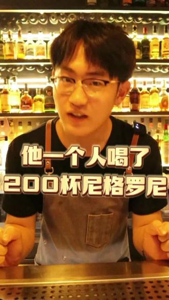 尼格罗尼,是意大利经典鸡尾酒,柑橘草本植物清香。喝酒老饕必点之一。#呼和浩特酒吧 #鸡尾酒 #好店推荐 #故事与酒 #网红酒吧打卡