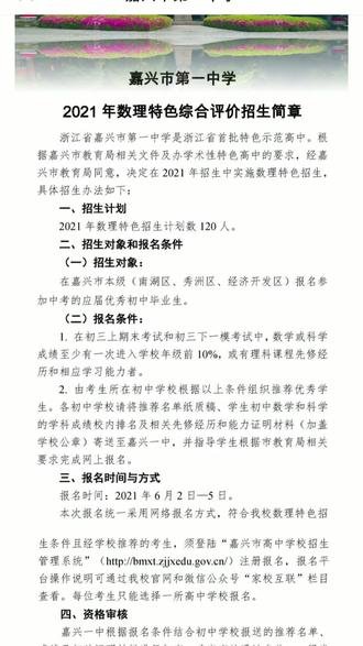 #升学 ,嘉兴一中招生