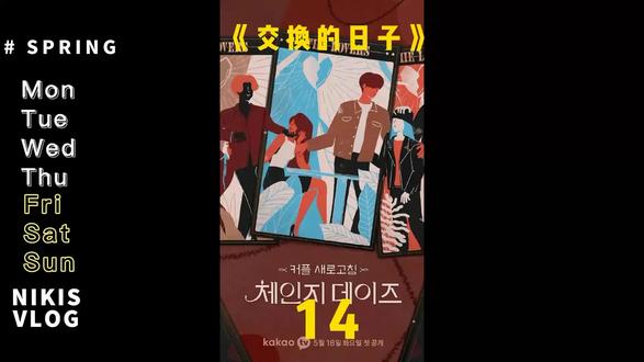 @DOU+小助手 #韩国综艺 #韩国综艺交换的日子 #一起读aito迎接新爱豆 3对情侣抢着出轨,还要比谁的头上更绿。