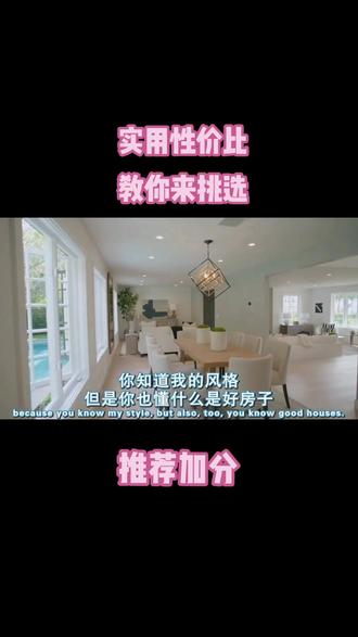 实用性价比,教你来挑选#高端品质 #好房推荐 #豪宅曝光 #仪式感 #日落家园 #品质生活 #高端住宅 #美出高级感