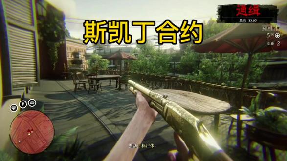 线上任务:斯凯丁合约#荒野大镖客2