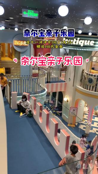 去玩一下高端亲子乐园的奈尔宝呀!入园先带上他们独家黑科技手环,能随时找到宝宝哦!各种沉浸式体验,现在双十一冲冲卡,198可以一大一小游玩一次,还额外赠送一张198门票代金券!节假日通用,赶紧带上你们宝贝来感受一下吧!
#奈尔宝#亲子#跟着青潮去探店#心动观赛季#长沙游玩推荐