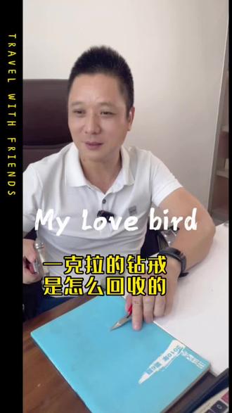 一克拉的钻石SI IJ没有证书,没有发票,现场验货现场转账,方便快捷,客户秒变现!#钻石回收#钻戒回收#1克拉钻石回收#二手钻戒回收