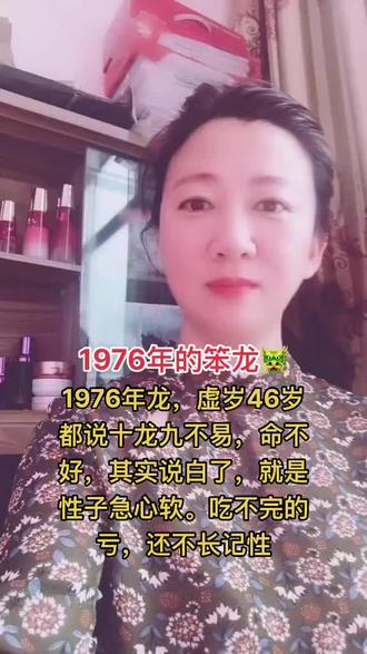 #1976年的龙 @抖音小助手 #上热门
