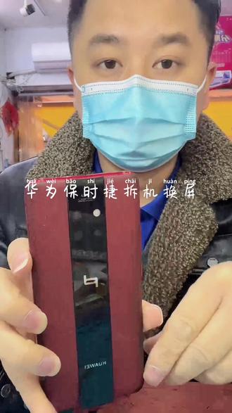#手机维修 华为保时捷拆机换屏~你学会了吗?