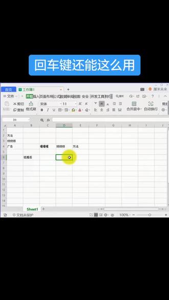 #wps 回车键还能这么用