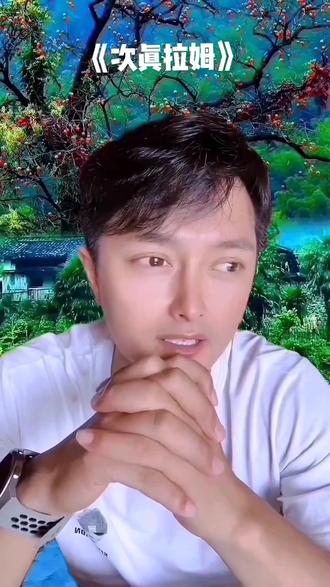 云飞精彩短视频次真拉姆