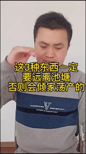 下面这三种东西,一定要让他远离咱们的池塘,否则会倾家荡产的#水产 #水产养殖 #水产人#抖音小助手