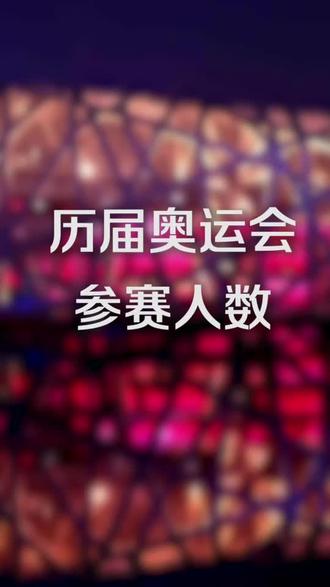 为什么说北京奥运会是历史上最成功的奥运会
