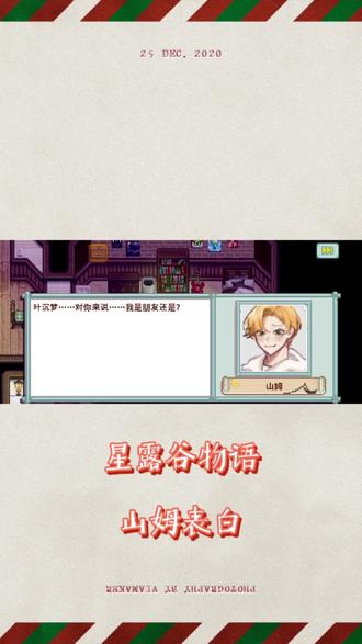 感觉山姆跟小男孩一样#星露谷物语手机版