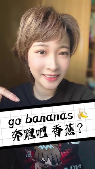 和香蕉🍌有关的有趣短语 #英语 #学英语 #2022做个新选择 #2022抖音知识跨年季 #零基础英语