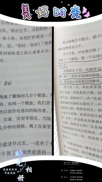 阎真老师这本《如何是好》读后感我是分两篇写的,这篇是女主晶晶的感情线。。。。许晶晶的高大帅气的研究生初恋男友章伟,因在麓城没找到合适的工作机会,而选择回老家古阳县城工作,晶晶不想去小县城,两人选择了分手!晶晶失恋了,但是没有资格沉浸在自己的悲伤之中,对她而言,必须马上翻篇,重新踏上奋斗的征程,她不能停留,她停留,家人就要付出更多。。。。钱,这个隐形的怪兽,沉静的蹲在某个阴暗的角落,以冷漠的残忍和超然的麻木,在偷窥着他们一家。。。。。初入社会,因为工作机会也因为钱,这个女大学生经历了无数的诱惑,有富二代男同学的追求,有职场潜规则的暧昧不清,有大老板物质的交易诱惑,有车有房离婚男家长的橄榄枝。。。。一个人要跟世界发生有效的关系,就需要资本,一个人总要靠点什么才能完成跟世界的交流。晶晶的资本只有她自己!一个女孩青春就那么十几年,如果能少奋斗十几年,这个诱惑实在是太大了。。。。。所以每一次面对诱惑她都把事情放在心里,反复权衡,像一个赌徒,犹豫着是不是应该大笔下注???这是我不喜欢她性格的原因之一,没有清晰的边界感,也守不住自己的道德底线!还好晶晶面对重大选择都比较被动,命运推着她向前走,没有在重要的选择上做出错误的决定。。。。。最终,她和送外卖的研究生叶能,结了婚生了宝宝,晶晶也通过自己的学习和努力,使生活越来越好,看到了美好的希望。。。这个故事也告诉我们,没有父辈的奠基和指引,要打破认知局限,需要不断试错,以及巨大的试错成本。而那些,站在父辈肩上的人,早就坐在了裁判席。别说深谙各种游戏规则,甚至他们就是裁判。。。。所以要想孩子比我们优秀,父母必须提高认知!如果父母的认知已经和社会脱节,那么就不要对孩子的人生指指点点,那是无心之恶!在这个赚钱越来越难的时代,在这个国家经济转型的时代,个人认知和心理能量,才是最重要核心竞争力。。。。。#董宇辉 #让阅读成为一种习惯 #好书分享 #读书 #榜样的力量