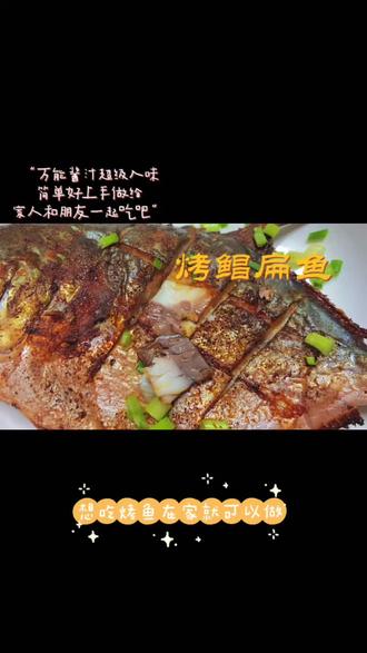 用空气炸锅烤鱼比烧烤店还好吃#烤鱼 #空气炸锅美食 #美食推荐
