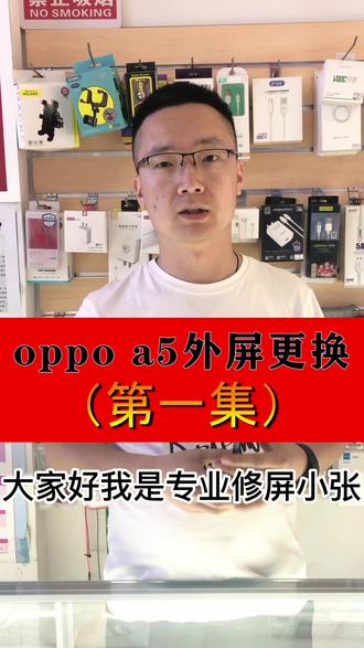 #换屏 #全民修手机 OPPO a5外屏更换#修手机#手机维修换屏