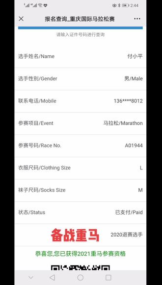 重庆马拉松终于混进A区,你知道达标的成绩是多少吗?