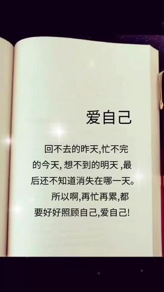 学会了爱自己