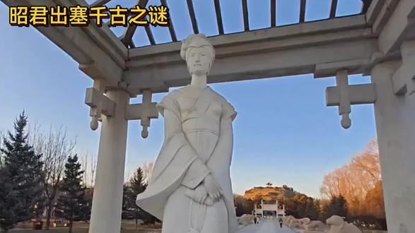 昭君出塞之谜#画工迫害#自请出塞#