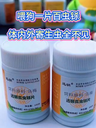 喂狗一片百虫铩,狗狗毛发亮长得好,毛孩子都能健康成长!#养狗经验分享 #新手养宠 #萌宠好物 #科学养宠攻略 #驱虫