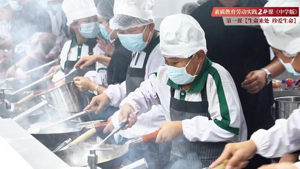 烟火中的倔强 素质教育劳动实践24课《中学版》第一课【生命来处 珍爱生命】#和英杰 #素质教育 #珍爱生命
