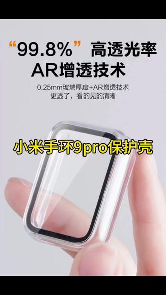 小米手环9pro保护壳 适用小米手环9pro保护壳8pro钢化保护套智能运动PC壳膜一体全包小米#小米手表 #保护壳 #手环 #钢化膜 #全包裹保护壳