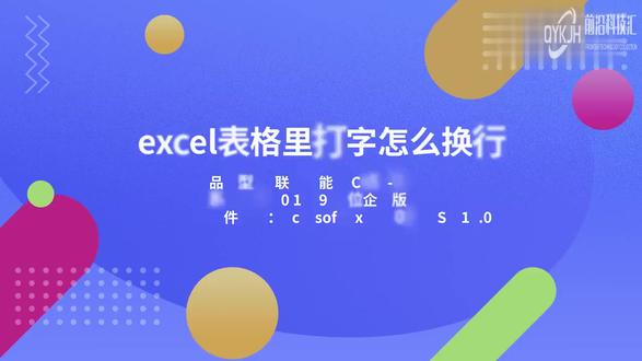 excel表格里打字怎么换行
1、打开excel,单元格内输入文字。2、可以按alt+enter换行,再继续输入文字,最后按回车确定。 #it #科技 #excel表格里打字怎么换行