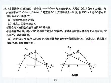 2026九年级高新区一模数学第24题 二次函数