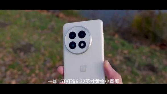 一加15T搭载全局旁路供电、双向反向充电功能