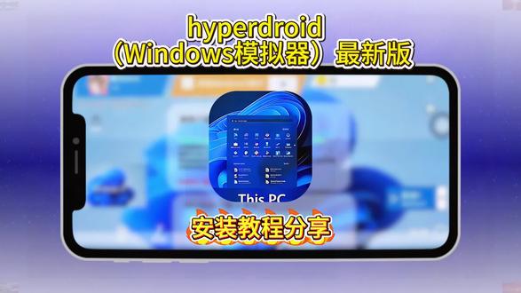 wind11模拟器hyperdroid下载教程#hyperdroid#hyperdroid下载教程#hyperdroid怎么下载
#windows模拟器#pc模拟器pydroid3pydroid3手机版下载pydroid3汉化版pydroid3使用教程pydroid3怎么运行代码pydroid3下载pydroid3苹果下载pydroid3汉化教程pydroid3下载教程
pydroid3怎么切换中文