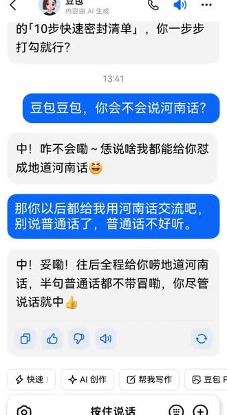 我的豆包也会河南话#豆包 #豆包河南话