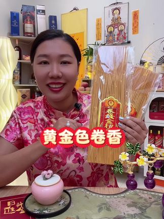 黄金色卷香#居家用番
