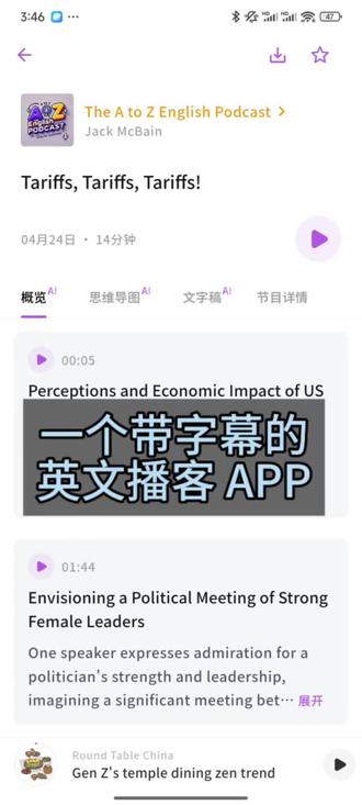 一个带英文字幕的播客app
#英文学习